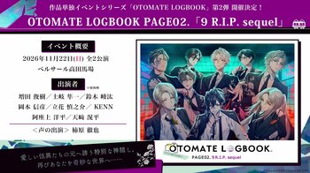 『OTOMATE LOGBOOK PAGE02.「9 R.I.P. sequel」』明日よりプレイガイド先行抽選がスタート！チケット特典情報一部公開！