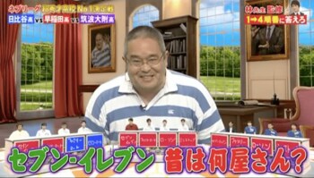 『ネプリーグ』で放送の＜豆知識＞セブン-イレブンはもともと何のお店だった？