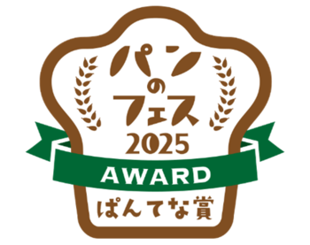 「パンのフェスアワード2025」ぱんてな賞は、初出店・GOLD BAGEL（埼玉・所沢）の「あおさ北海ホタテクリチ」に決定！