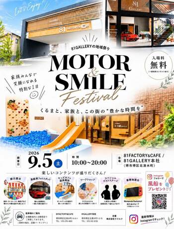 「81祭り」を開催！81GALLERY本社と81FACTORY&CAFEの2会場に2,000人以上が来場、地域の子どもたちの笑顔あふれる大盛況のイベントに