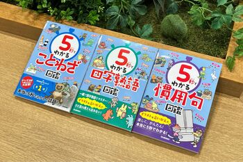 【タイパ最強】「5秒でわかる」シリーズ待望の第3弾！　慣用句図鑑が3月2日発売。楽しく短時間で慣用句をマスターしよう！