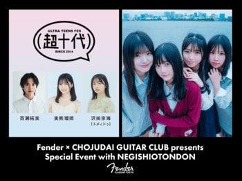 超十代との第二弾企画『超十代 ギター部』が4月29日（水・祝）より始動！イベント ゲストに「ねぎ塩豚丼」が登場