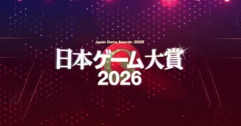 【日本ゲーム大賞2026】桜井政博氏が創設したゲームデザイナーズ大賞が本年でラストイヤーに！各賞発表授賞式、ゲームデザイナーズ大賞　審査員11名など詳細情報を一挙に発表！