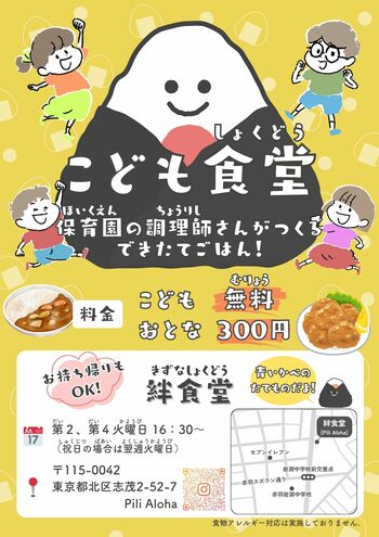 【11月活動報告】東京都北区の地域の居場所「絆食堂」１１月は1時間で50食完売 - 子ども無料・大人300円／家庭的な手づくり料理を提供【企業・個人協賛募集中】