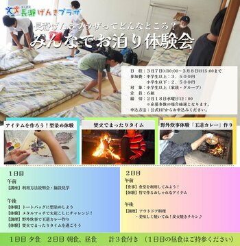 【初参加大歓迎】長瀞げんきプラザの魅力を凝縮！1泊2日の「みんなでお泊り体験会」を3月7日・8日に開催