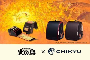 手塚治虫原作、鈴木まもる作 絵本「火の鳥 いのちの物語」×CHIKYUコラボモデルランドセルを発売！