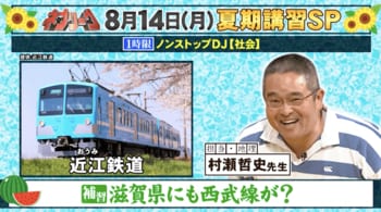滋賀県の「近江鉄道」で西武線の車両が使われている理由は？『ネプリーグ』で放送の＜豆知識＞