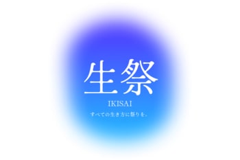 岐阜発「Chapter18」、開催延期および新ブランド「生祭 -IKISAI-」への刷新を発表 ─ 2027年8月21日開催