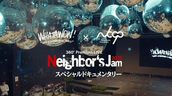 360°ライブの熱狂が蘇る──「Neighbor’s Jam 2025」アフタームービー公開。2026年、あの瞬間が帰ってくる