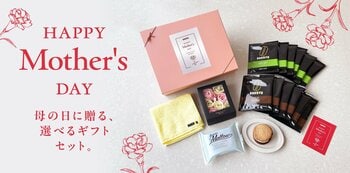 Happy Mother’s Day　ほっとひとときを贈る「選べる母の日ギフト」ドトール オンラインショップで４月10日より予約開始
