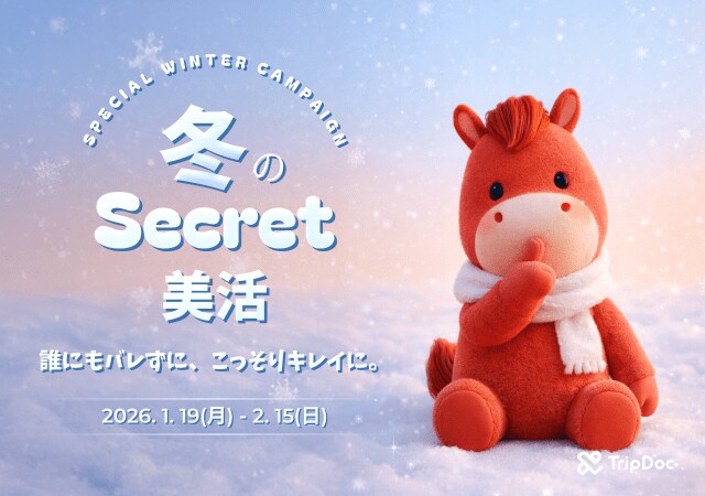 韓国発・医療観光プラットフォーム「TripDoc」、日本版アプリローンチ3週間で1万ダウンロード突破…19日より「冬のシークレット美活」キャンペーン開催 !
