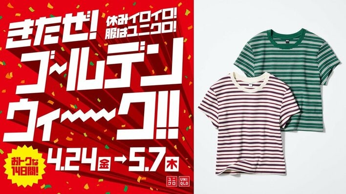 【ユニクロGW】5月4日からスタイルアップが叶うミニT＆話題の高機能パンツが特別価格に！さらにインナーやポロシャツのまとめ買いも