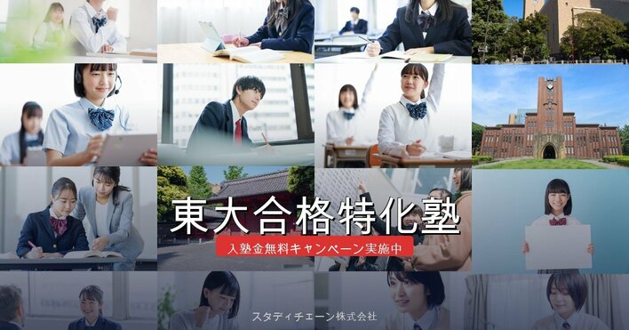 東大25年分が示す「合格の本質」を掴んだ者が勝つ。2027、頂点へ。
