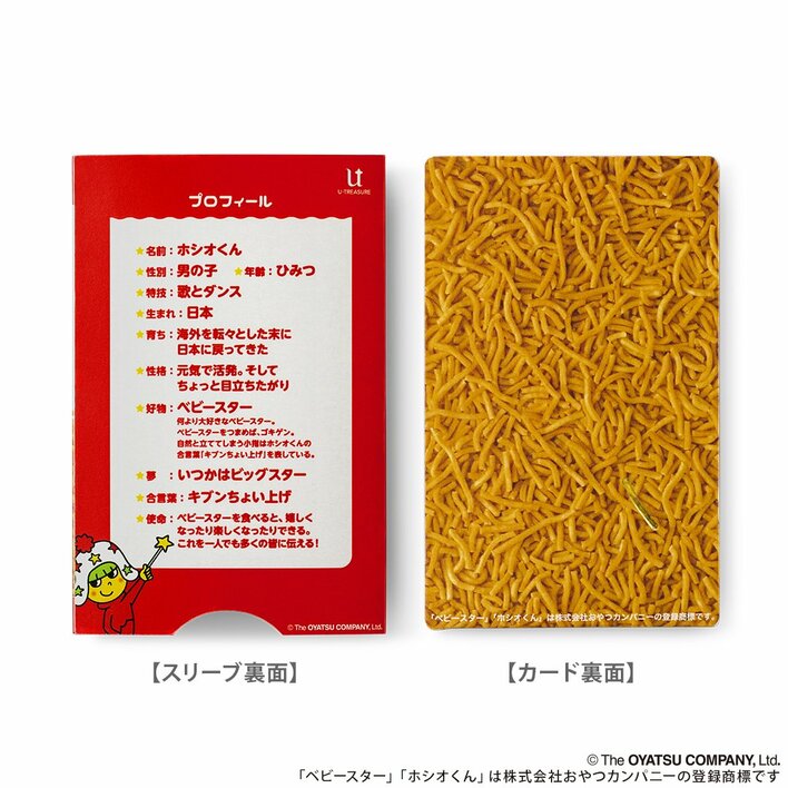 3万8500円の純金「ベビースター」が限定500本で登場！カードサイズでお