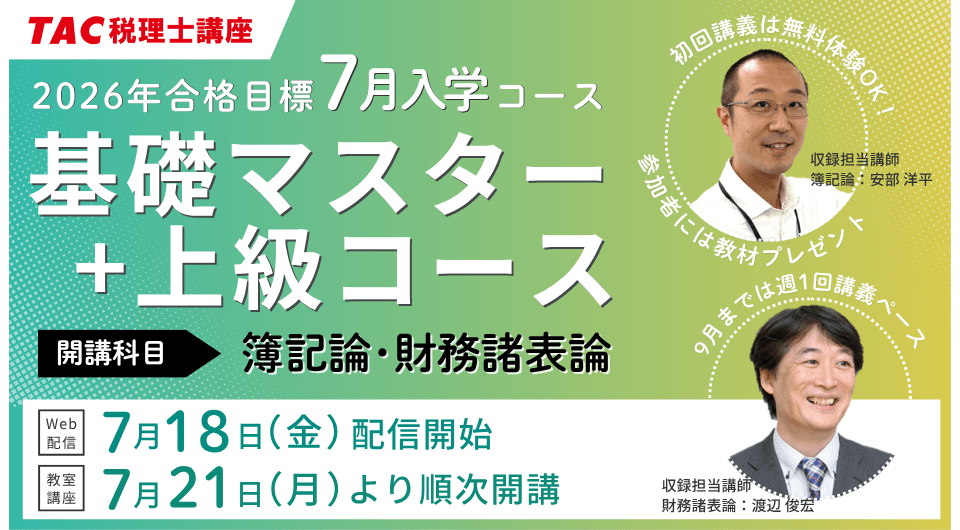 TAC  2024年　税理士講座　国税徴収法　上級　直前　講義DVD TAC税理士講座】2026年税理士試験合格を目指す！7月入学コース