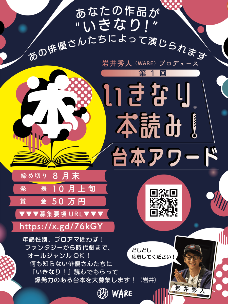 新たな物語と才能を発掘する、新プロジェクトがスタート！岩井秀