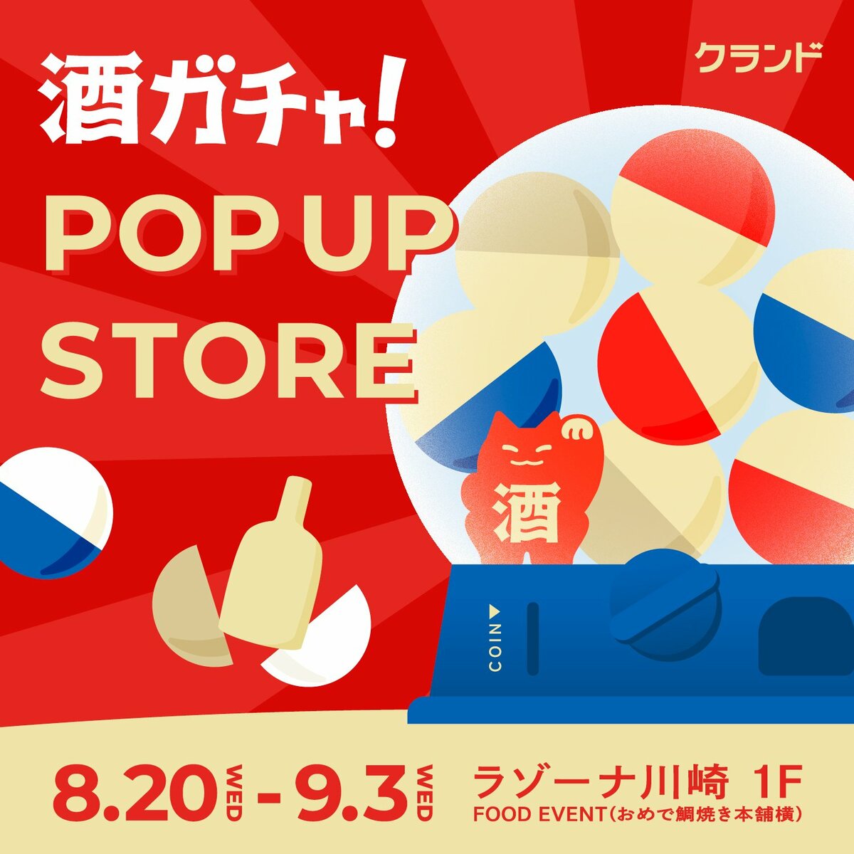 居酒屋 ガチャ 8連酒ガチャ | のセット | クラフト酒・日本酒の通販ならKURAND