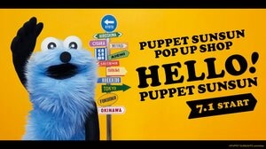 パペットスンスンのポップアップ「HELLO! PUPPET SUNSUN」全国12都市で開催決定！史上初「ご当地限定商品」も！京都・石川・埼玉・香川・広島・沖縄で初開催