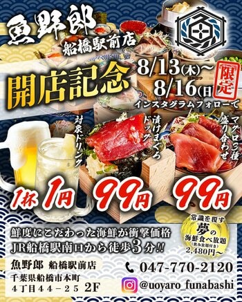 【太田川】海鮮の常識を覆す？全世代から人気を誇る海鮮酒場「魚野郎」が9/29グランドOPEN。