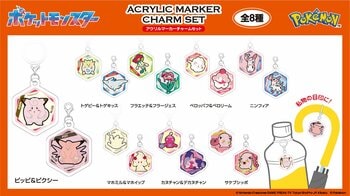 「ポケットモンスター」フェアリータイプのドミテリア・キーチェーンやアクリルマーカーチャームセットなど。新たに4商品がアイアップから発売決定！2026年11月発売予定。