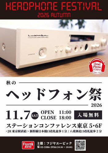 「秋のヘッドフォン祭 2026」11/7(土)東京・八重洲で開催。170を超えるブランドのヘッドホン・イヤホンを試聴可能！