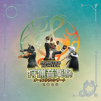 『モンスターハンターオーケストラコンサート～狩猟音楽祭2025～』ライブ録音アルバム、10月29日（水）発売決定！