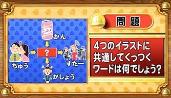 【おめざめ脳トレ】4つのイラストに共通してくっつくワードは何でしょう？【『クイズ！脳ベルSHOW』より】