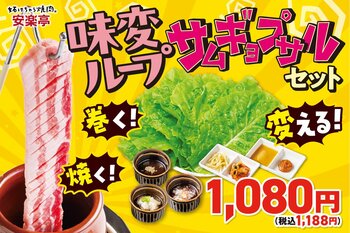 【一口ごとに うまさ更新！】え、肉が吊るされている？？“味変ループ”サムギョプサルが安楽亭に新登場！インパクト抜群の一枚肉を焼き、サンチュで巻いて、タレや具材で自由に味を変える新しい焼肉スタイル誕生♪