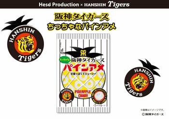 【阪神タイガース2026新商品】「阪神タイガース」の白星いっぱい白いちっちゃなパインアメが新登場！