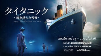 TKPグループ、新宿の"物語に飛び込む"VRシアター「Storydive Theater WAHHHP」で第2弾コンテンツを開催