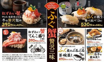 大衆寿司居酒屋「鮨 酒 肴　杉玉」年末は杉玉で贅沢に！ふぐや蟹を使った寿司や一品料理が勢ぞろい！『ふぐ蟹贅沢三昧』開催！
