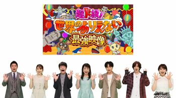 白濱亜嵐「自分も常にカメラを回したいと思います（笑）」世界のありえない最強映像に大興奮！