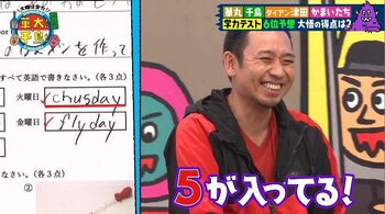 大悟「マンダエ」「チューファイブデイ」中学レベルの学力テストで珍回答！