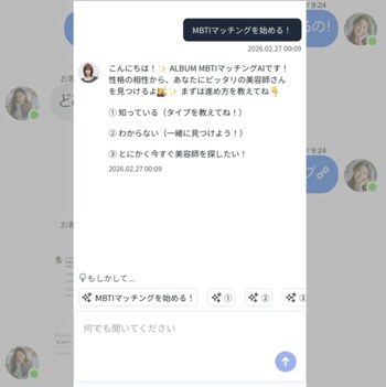 【美容業界初】ALBUMがMBTI診断を活用した「パーソナル・スタイリストマッチング」を開始。SNS時代の“相性”で選ぶ新・サロン予約体験へ