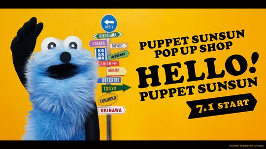 パペットスンスンのポップアップ「HELLO! PUPPET SUNSUN」全国12都市で開催決定！史上初「ご当地限定商品」も！京都・石川・埼玉・香川・広島・沖縄で初開催