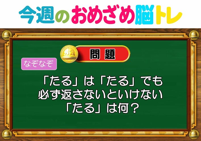 【今週のおめざめ脳トレ】下駄箱に靴を何足入れたら、いっぱいに？2026年7月27日（月）～の問題をおさらい！【『クイズ！脳ベルSHOW』より】