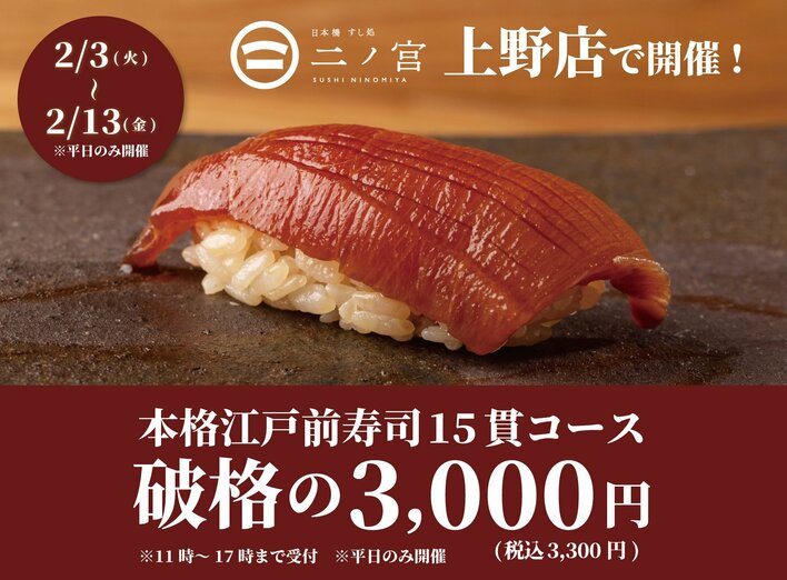 【1日20名様限定】食べログ3.5以上の高級寿司店が監修。本格江戸前寿司15貫コースが破格の3,300円(税込)！