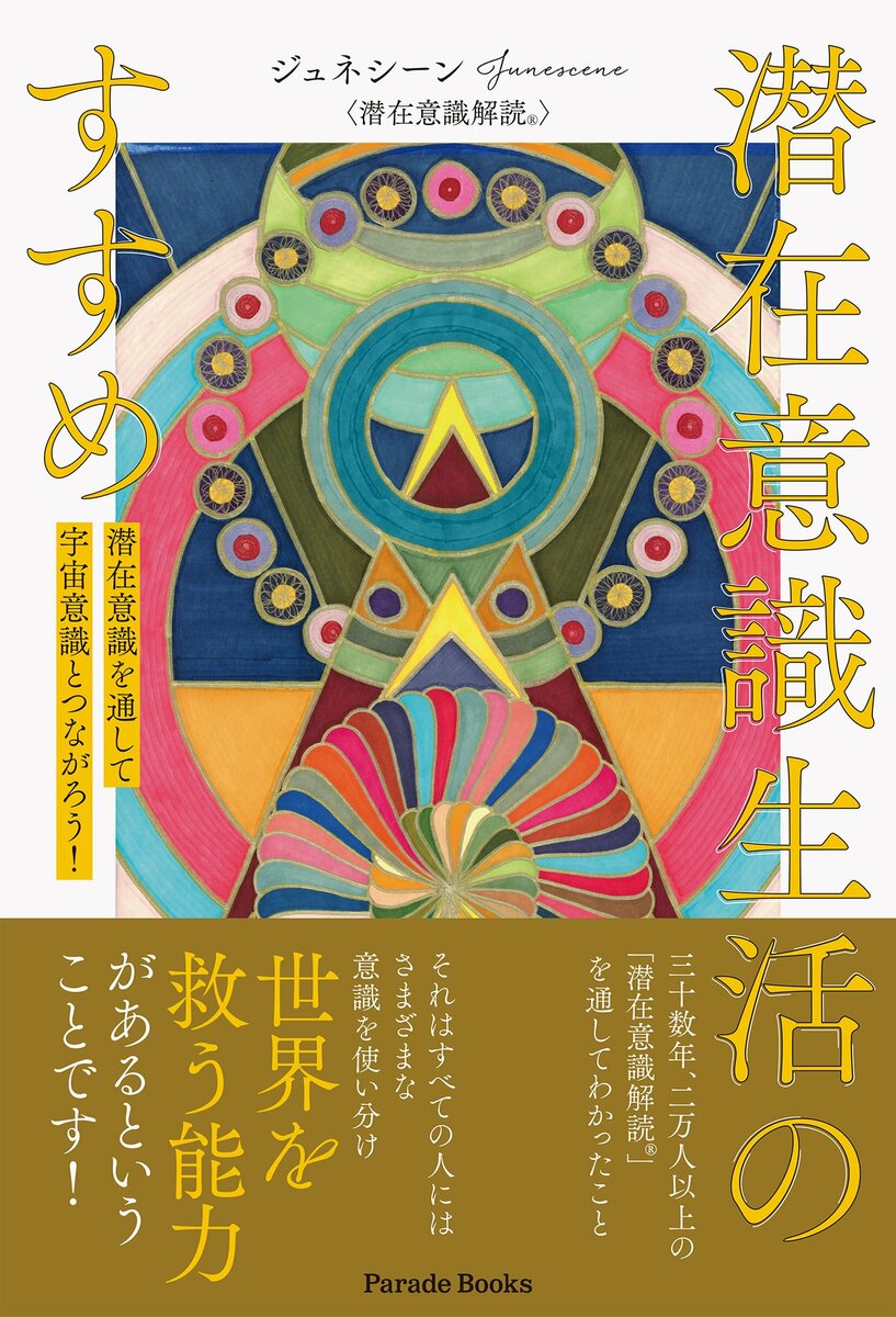 奇跡を起こす潜在意識の教育 奇跡を起こす潜在意識の教育 Amazon.co.jp: 奇跡を起こす潜在
