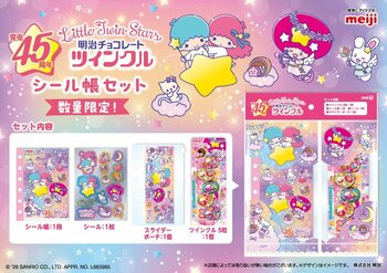 リトルツインスターズ×ツインクル 初の“お星さまコラボ”！ホログラムシールやシール帳で人気の“平成女児”を楽しめる！「ツインクル」が約１０年ぶりにリニューアル。