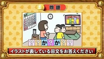 【おめざめ脳トレ】イラストが表している回文を答えてください【『クイズ！脳ベルSHOW』より】