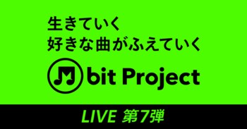 SMBCモビット 音楽プロジェクト「M bit Live」第7弾が6月24日(水)開催決定！