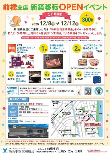 横浜幸銀信用組合　前橋支店　移転オープンのお知らせ