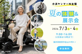 【免許不要四輪EVに注目集まる】試乗希望が殺到する『ブレイズ イーカーゴ』が小浜ヤンマー の体験イベントに出展！