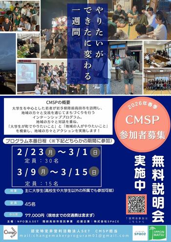 【岩手県陸前高田】地域の未来を変える挑戦が、若者の人生を変える。 参加者累計1,400名超。「人生が変わる1週間」に挑戦する大学生集まれ！