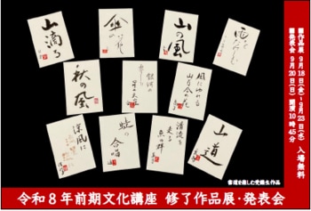 【徳島市】シビックセンター令和８年度前期文化講座修了作品展・発表会