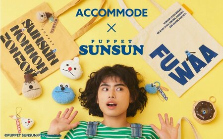 パペットスンスンのトートバッグやポーチがキュート！おしゃれで普段使いにぴったりなACCOMMODEとのコラボアイテムが発売
