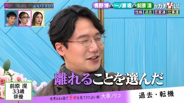 【写真】占いで素顔が明らかに！長野博、一ノ瀬颯、前原滉の写真を見る