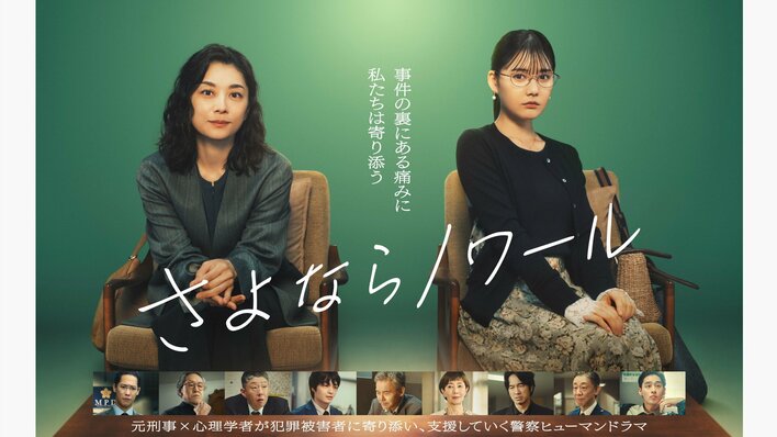 小池栄子主演！北香那共演！火9ドラマ『さよならノワール』登場人物・キャスト一覧