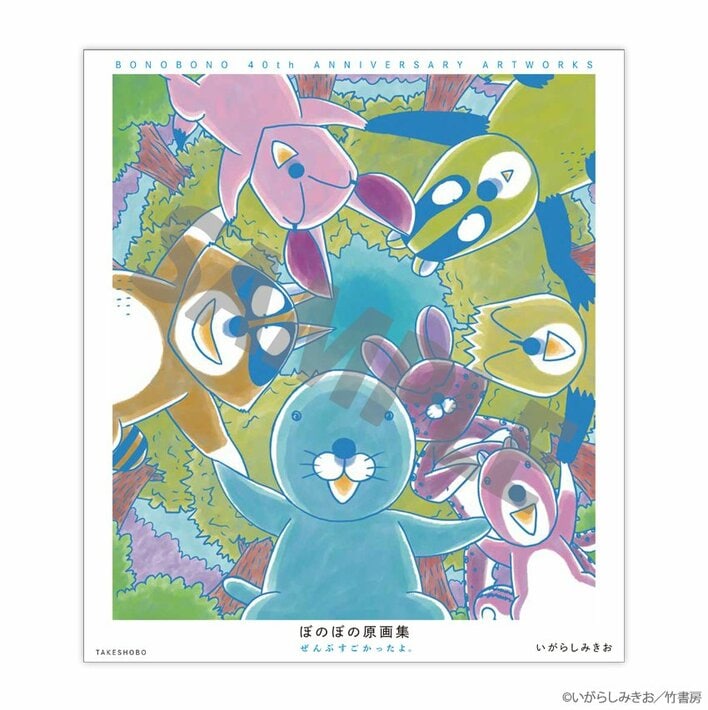 ぼのぼの」連載40周年＆アニメ10周年を記念した特別企画展が渋谷で8月