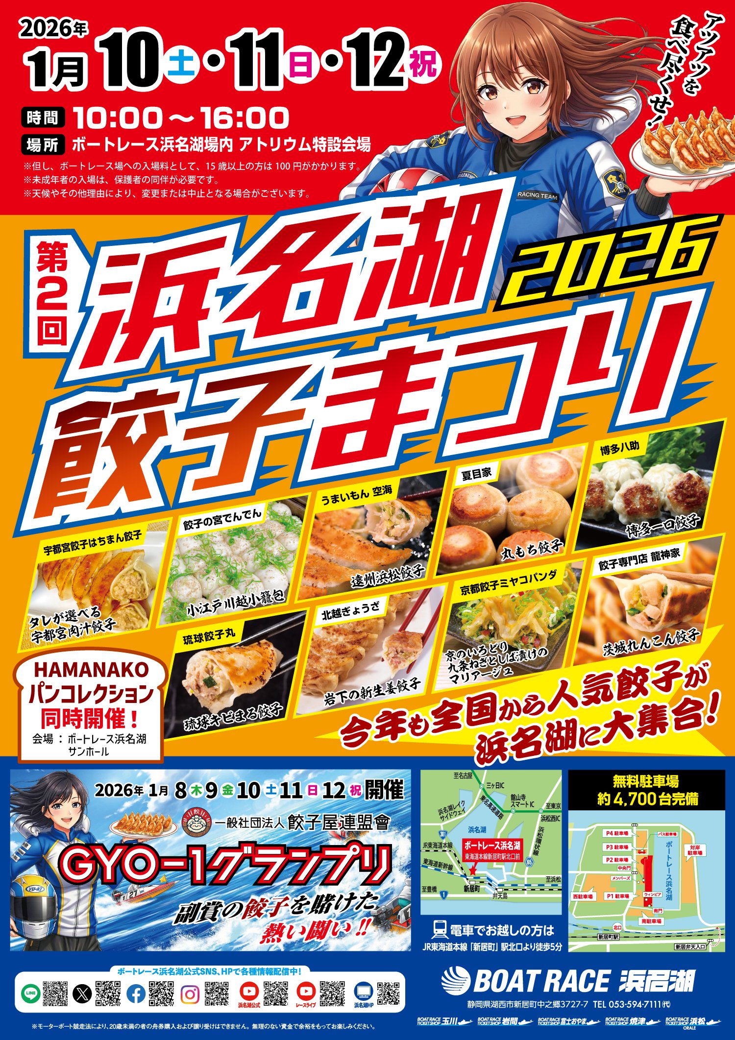 第2回 浜名湖餃子まつり2026開催決定！ | めざましmedia | “好き”で